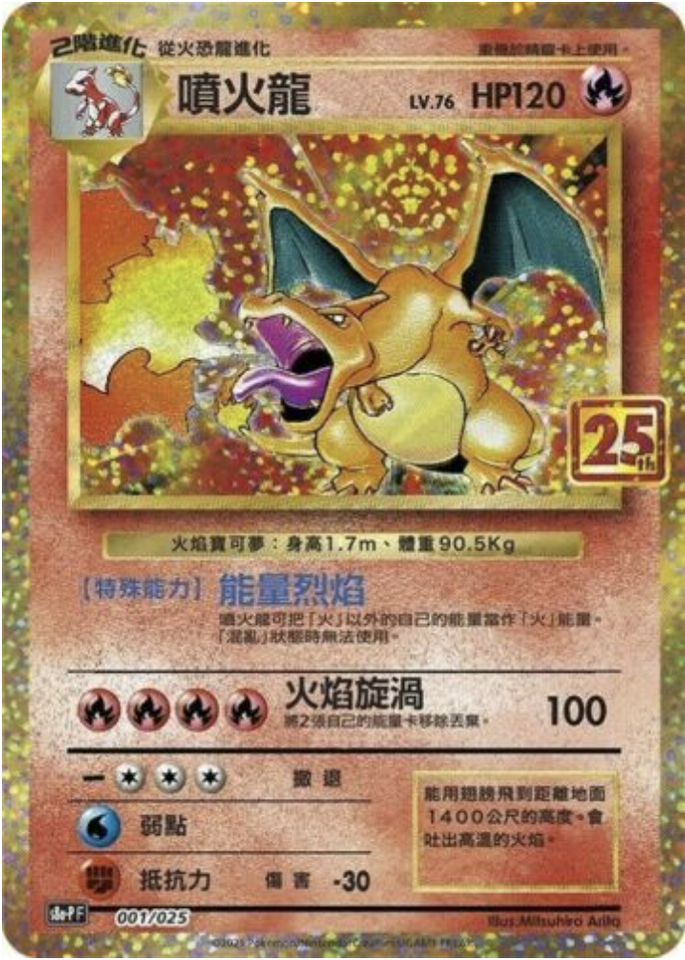 Pokémon 25th Anniversary - Charizard Collection Box - (Chinese)