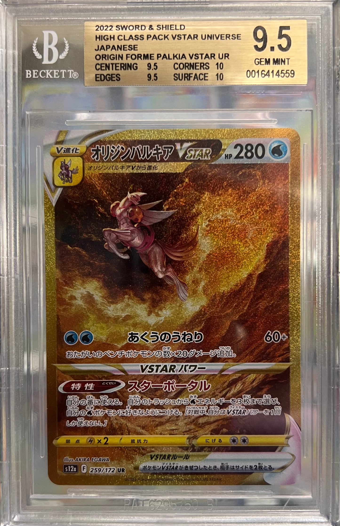 2022 Pokémon Japanese SWSH - High Class VSTAR UNIVERSE - Origin Forme Palkia VSTAR - BECKETT 9.5 GEM MINT