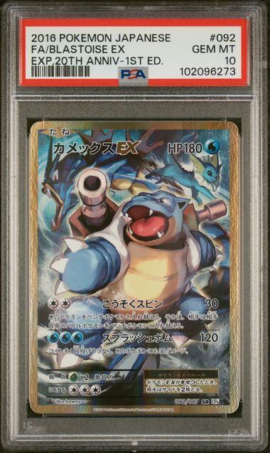 2016 Pokémon Japanese Expansion 20th Anniversary - Blastoise EX #092 - 1st Edition - PSA 10 GEM MINT