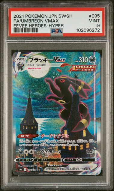 2021 Pokémon Japanese SWSH - Umbreon VMAX #095 (Alt Art) - PSA 9 MINT