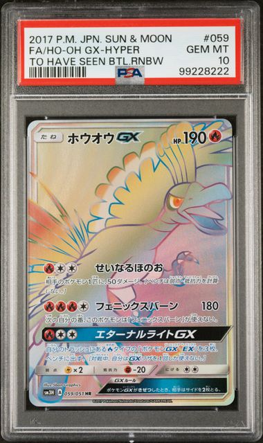 2017 Pokémon Japanese To Have Seen the Battle Rainbow - Ho-oh GX Hyper Rare #059 - PSA 10 GEM MINT