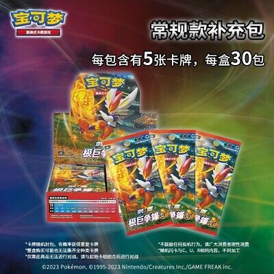 Pokemon Simplified Chinese cs1bC "YAN" Booster pack